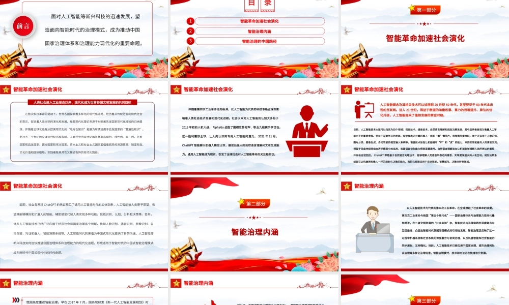 2023智能治理的中国内涵及路径PPT大气精美风党员干部学习教育专题党课课件模板.docx.pptx