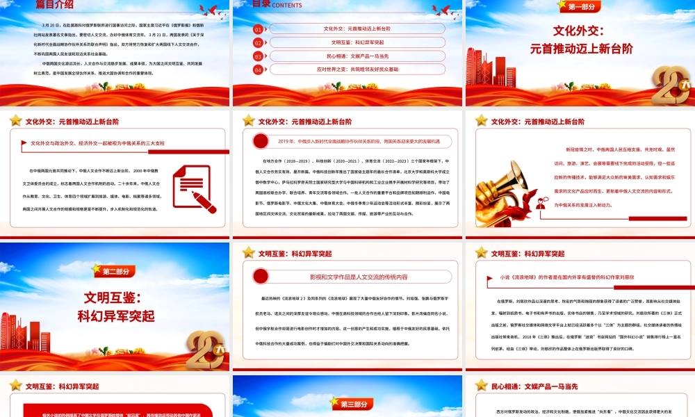 2023中俄人文交流合作为大国文明互鉴树立典范PPT大气精美风党员干部学习教育专题党课课件.pptx