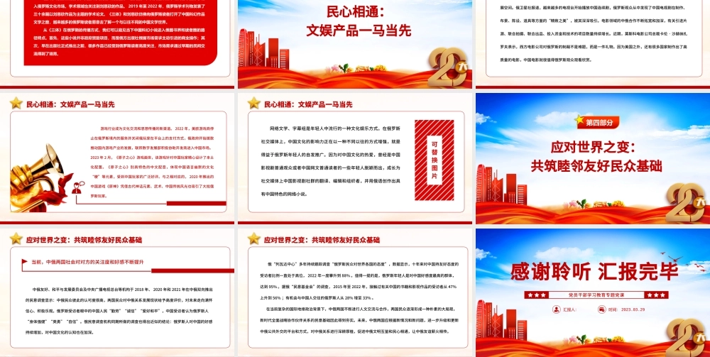 2023中俄人文交流合作为大国文明互鉴树立典范PPT大气精美风党员干部学习教育专题党课课件.pptx