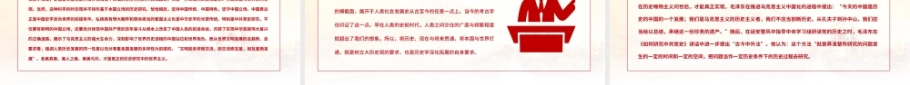 2023中共党史党建学视野下的大历史观与正确党史观PPT大气精美风党员干部学习教育专题党课课件.pptx