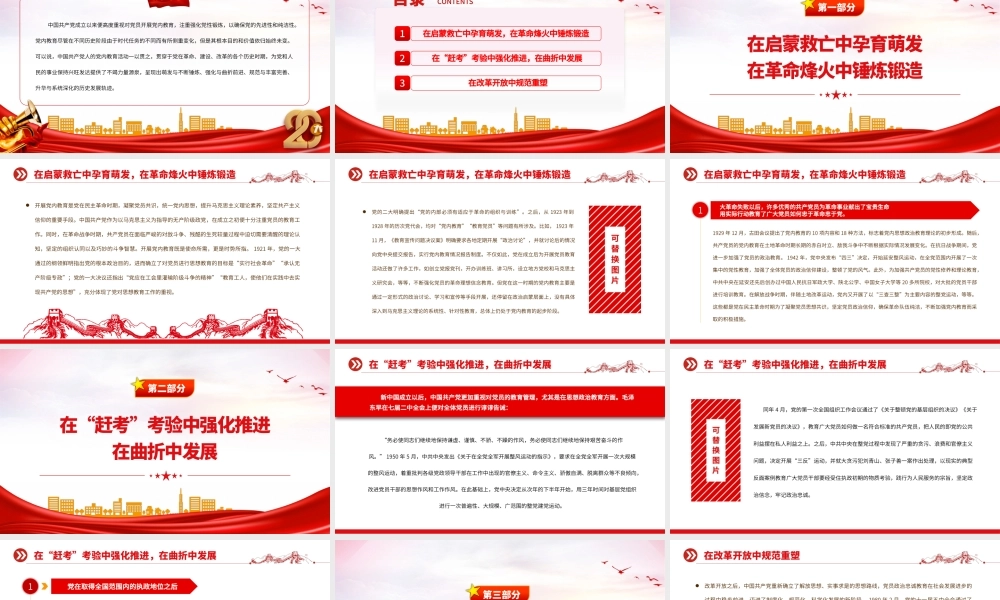 2023中国共产党党内教育的百年历程PPT大气精美风党员干部学习教育专题党课课件.pptx