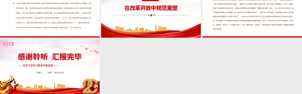 2023中国共产党党内教育的百年历程PPT大气精美风党员干部学习教育专题党课课件.pptx
