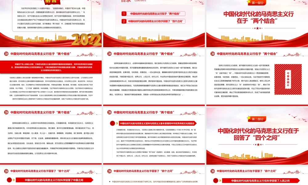 2023中国化时代化的马克思主义行的理论根基PPT红色精美风党员干部学习教育专题党课党建课件.pptx