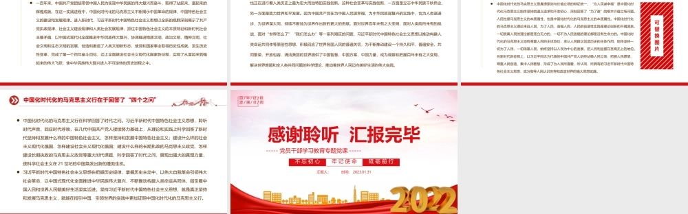 2023中国化时代化的马克思主义行的理论根基PPT红色精美风党员干部学习教育专题党课党建课件.pptx