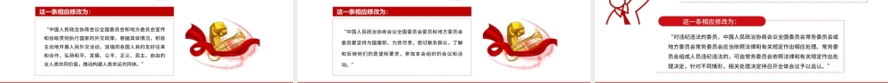 2023中国人民政治协商会议章程修正案PPT红色精美风中国人民政治协商会议章程修正案解读党建党课课件.pptx