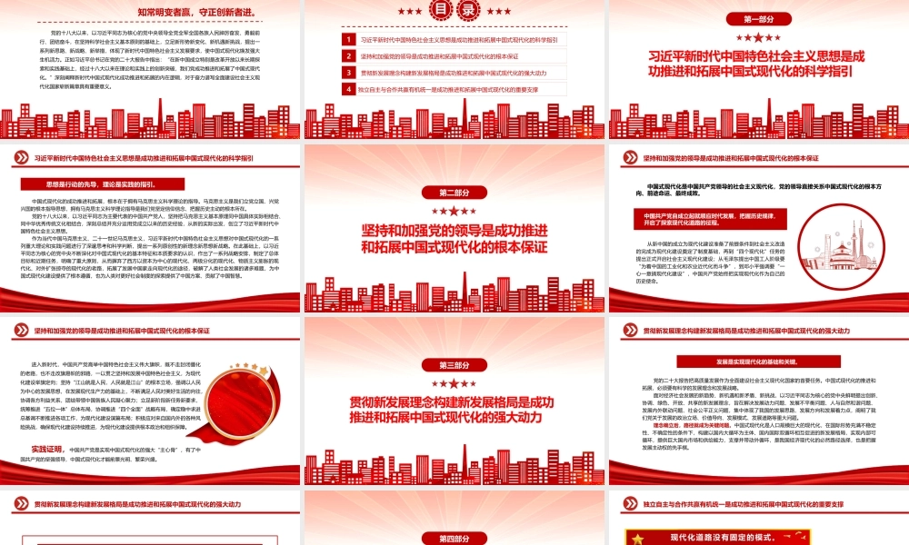 2023中国式现代化成功推进和拓展的内在逻辑PPT大气精美风党员干部学习教育专题党课课件模板.pptx