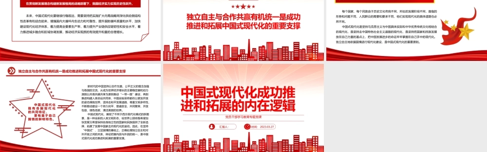 2023中国式现代化成功推进和拓展的内在逻辑PPT大气精美风党员干部学习教育专题党课课件模板.pptx
