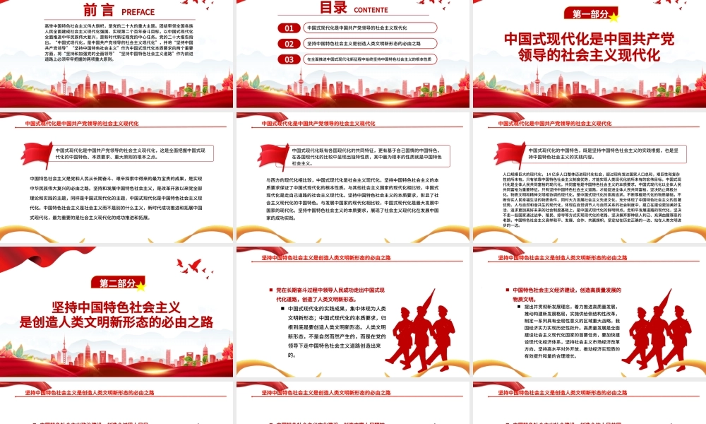 2023中国式现代化的根本性质PPT坚持和加强党的全面领导坚持中国特色社会主义道路党课学习课件.pptx
