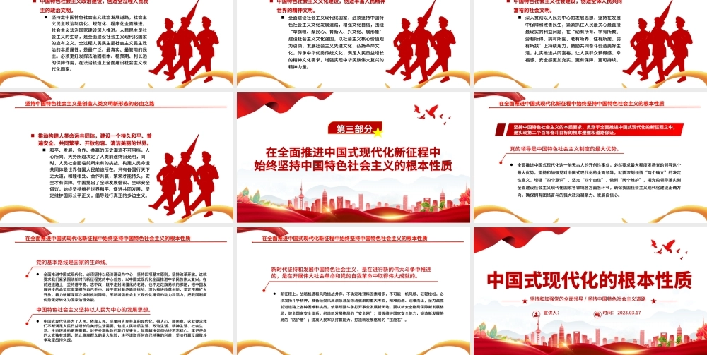 2023中国式现代化的根本性质PPT坚持和加强党的全面领导坚持中国特色社会主义道路党课学习课件.pptx