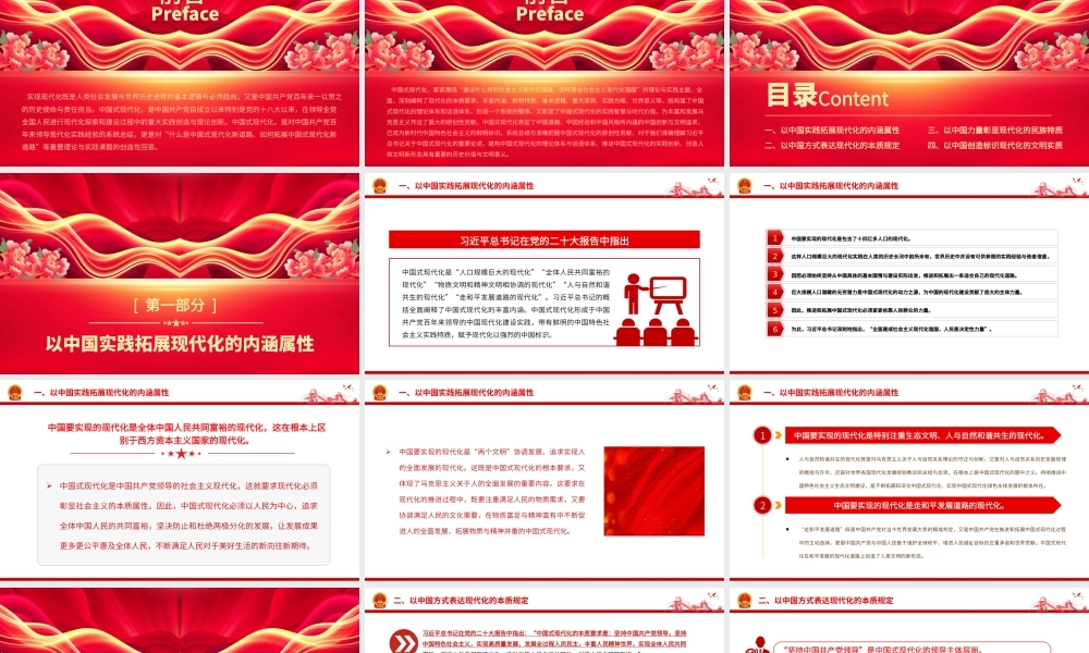 2023中国式现代化的原创性贡献PPT大气精美风党员干部学习教育专题党课课件.pptx