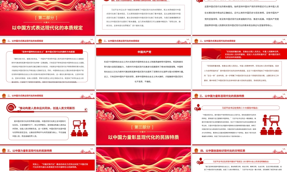 2023中国式现代化的原创性贡献PPT大气精美风党员干部学习教育专题党课课件.pptx