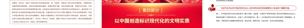 2023中国式现代化的原创性贡献PPT大气精美风党员干部学习教育专题党课课件.pptx