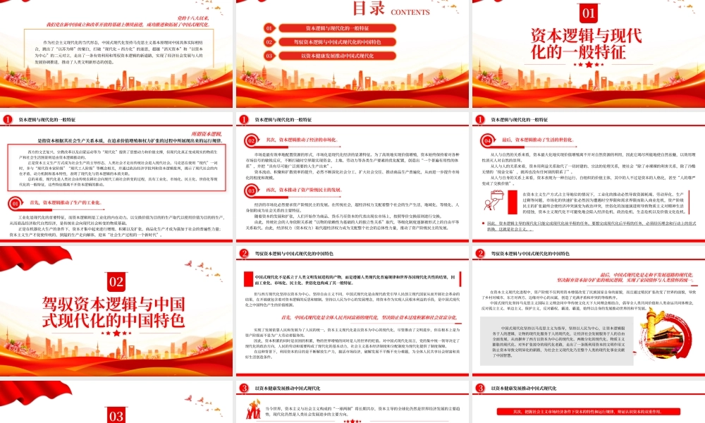 2023中国式现代化对资本的驾驭PPT大气精美风党员干部学习教育专题党课课件.pptx