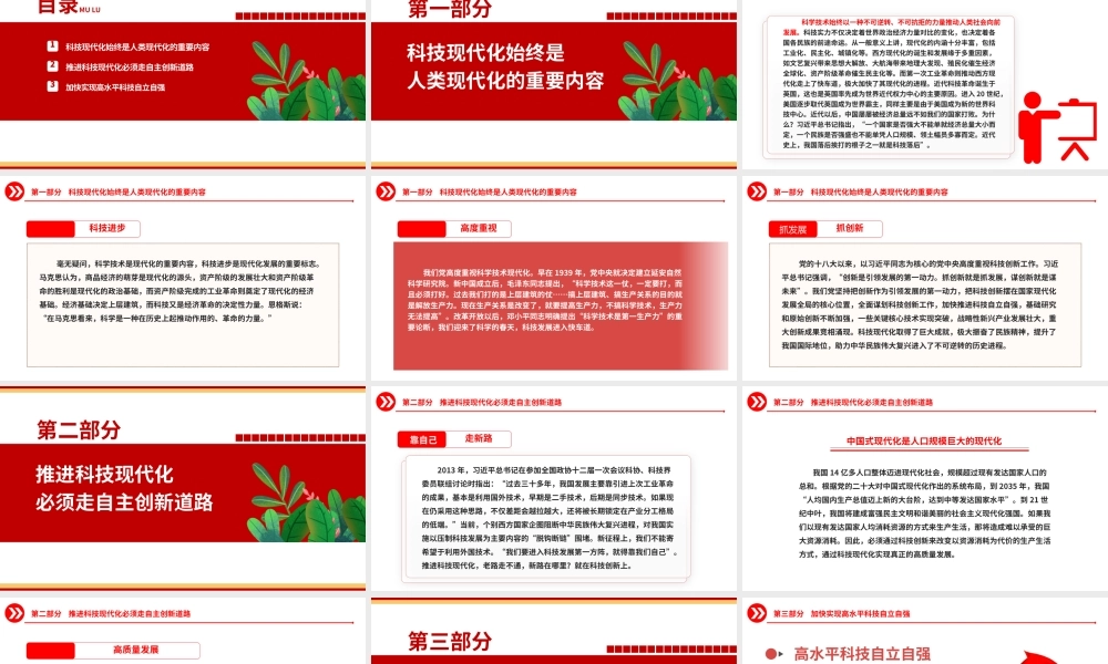 2023中国式现代化关键在科技现代化ppt红色创意创新是引领发展的第一动力党组织党员干部培训学习党课课件.pptx