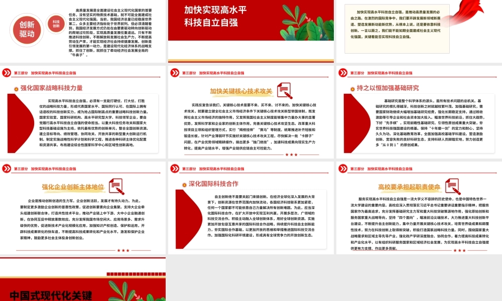2023中国式现代化关键在科技现代化ppt红色创意创新是引领发展的第一动力党组织党员干部培训学习党课课件.pptx