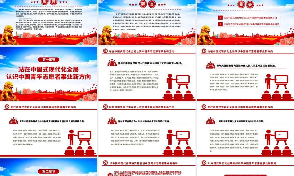 2023中国式现代化开启中国青年志愿者事业新篇章PPT红色党政风团员干部学习教育专题团课课件.pptx