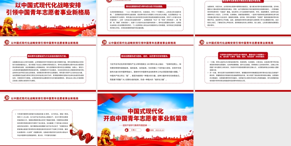2023中国式现代化开启中国青年志愿者事业新篇章PPT红色党政风团员干部学习教育专题团课课件.pptx