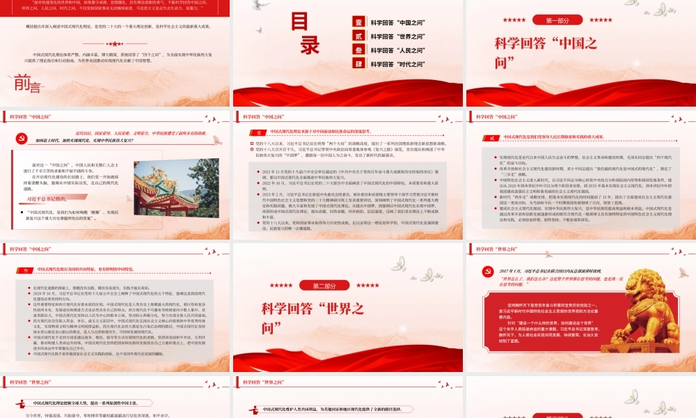 2023中国式现代化理论科学回答了“四个之问”PPT大气精美风党员干部学习教育专题党课课件.pptx