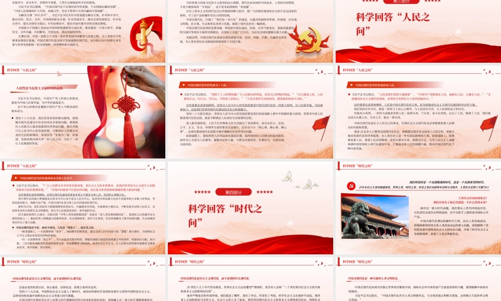 2023中国式现代化理论科学回答了“四个之问”PPT大气精美风党员干部学习教育专题党课课件.pptx