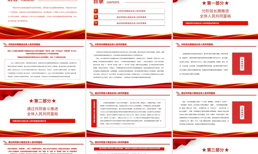 2023中国式现代化是全体人民共同富裕的现代化PPT大气精美风党员干部学习教育专题党课课件模板.pptx