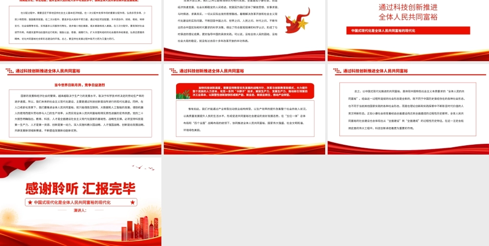 2023中国式现代化是全体人民共同富裕的现代化PPT大气精美风党员干部学习教育专题党课课件模板.pptx
