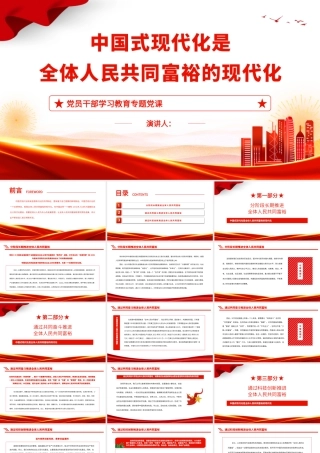 2023中国式现代化是全体人民共同富裕的现代化PPT大气精美风党员干部学习教育专题党课课件模板.pptx