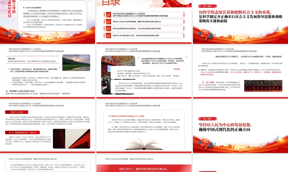 2023中国式现代化体现科学社会主义的先进本质PPT大气精美风党员干部学习教育专题党课课件.pptx