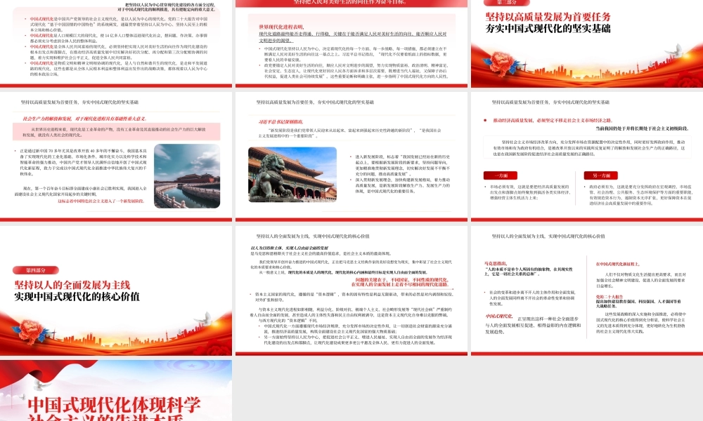 2023中国式现代化体现科学社会主义的先进本质PPT大气精美风党员干部学习教育专题党课课件.pptx