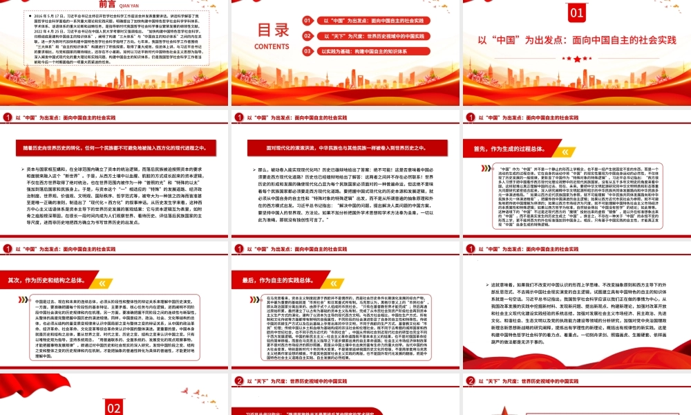 2023中国式现代化与中国自主知识体系构建PPT大气精美风党员干部学习教育专题党课课件.pptx