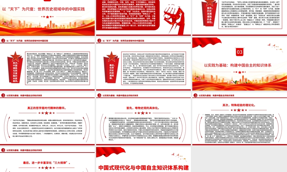 2023中国式现代化与中国自主知识体系构建PPT大气精美风党员干部学习教育专题党课课件.pptx