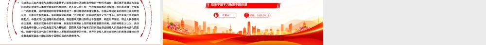 2023中国式现代化与中国自主知识体系构建PPT大气精美风党员干部学习教育专题党课课件.pptx