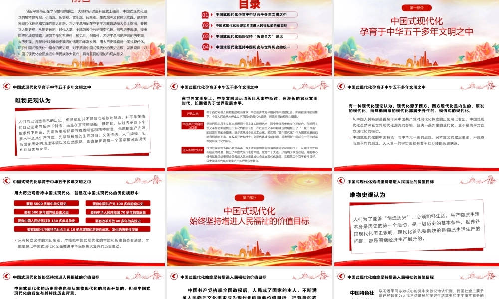 2023中国式现代化蕴含的历史观PPT大气精美风党员干部学习教育专题党课课件模板.pptx