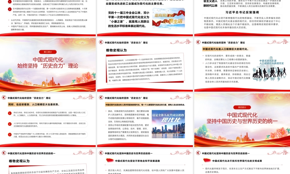 2023中国式现代化蕴含的历史观PPT大气精美风党员干部学习教育专题党课课件模板.pptx
