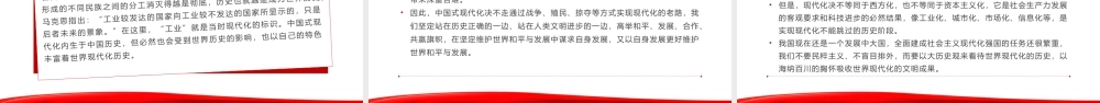 2023中国式现代化蕴含的历史观PPT大气精美风党员干部学习教育专题党课课件模板.pptx