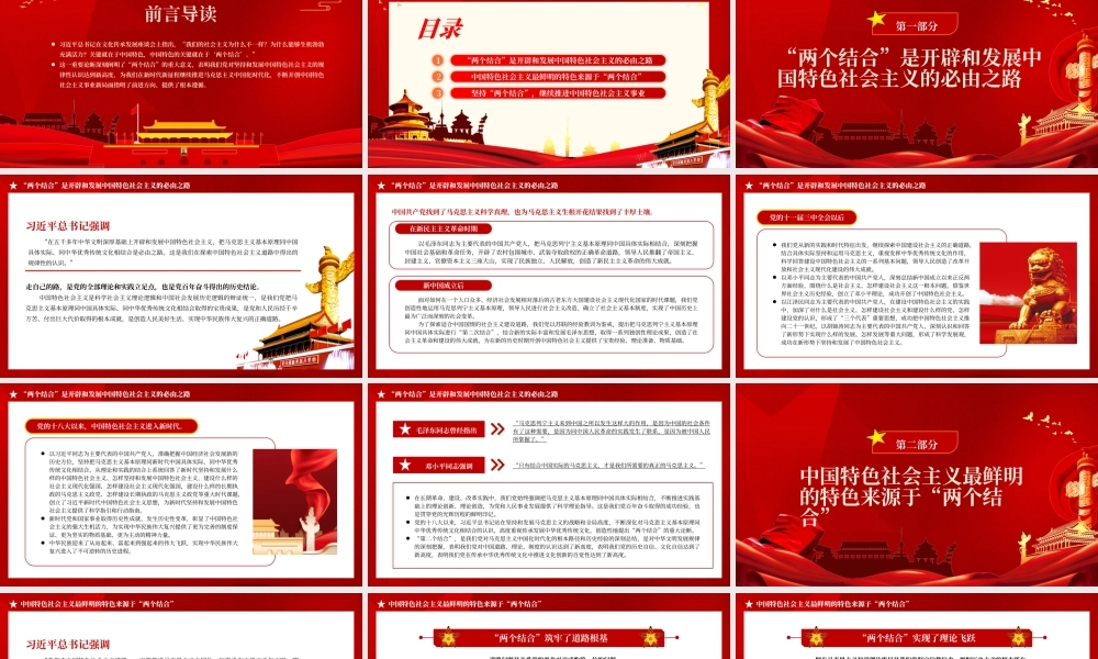 2023中国特色的关键就在于“两个结合”PPT大气精美风党员干部学习教育专题党课课件.pptx