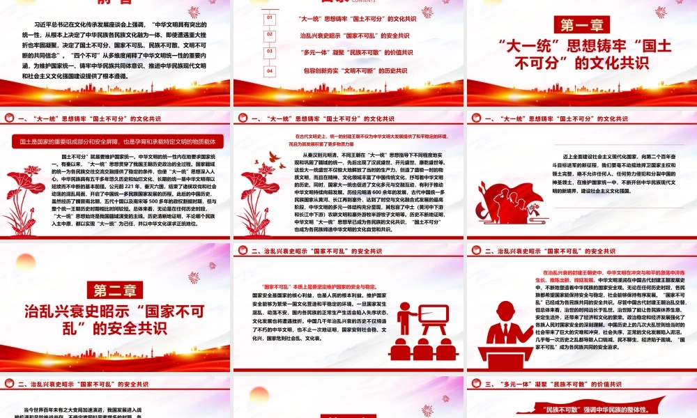 2023中华文明统一性中“四个不可”的逻辑意蕴ppt精美大气推进中华民族现代文明和社会主义文化强国建设党组织党支部专题党课课件.pptx