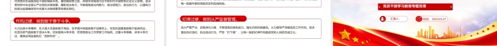 2023忠诚履行派驻职责做深做实政治监督PPT大气精美风党员干部学习教育专题党课课件模板.pptx