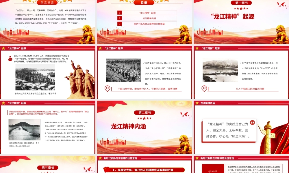 2023重温龙江精神续写时代篇章PPT舍己为人顾全大局无私奉献团结协作百年党史中的伟大精神党课.pptx