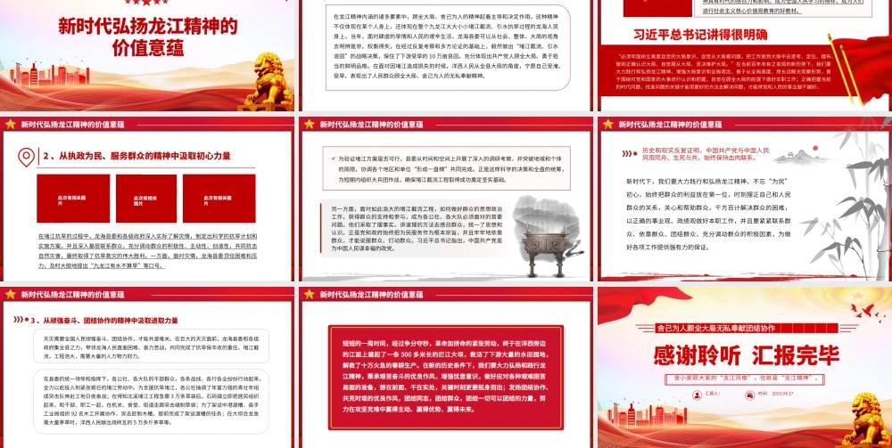 2023重温龙江精神续写时代篇章PPT舍己为人顾全大局无私奉献团结协作百年党史中的伟大精神党课.pptx