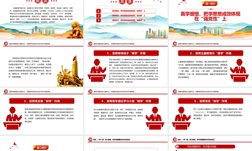 2023主题教育阶段性工作总结PPT红色精美学思想见行动启新程创新绩党建总结模板.pptx