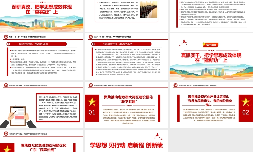 2023主题教育阶段性工作总结PPT红色精美学思想见行动启新程创新绩党建总结模板.pptx