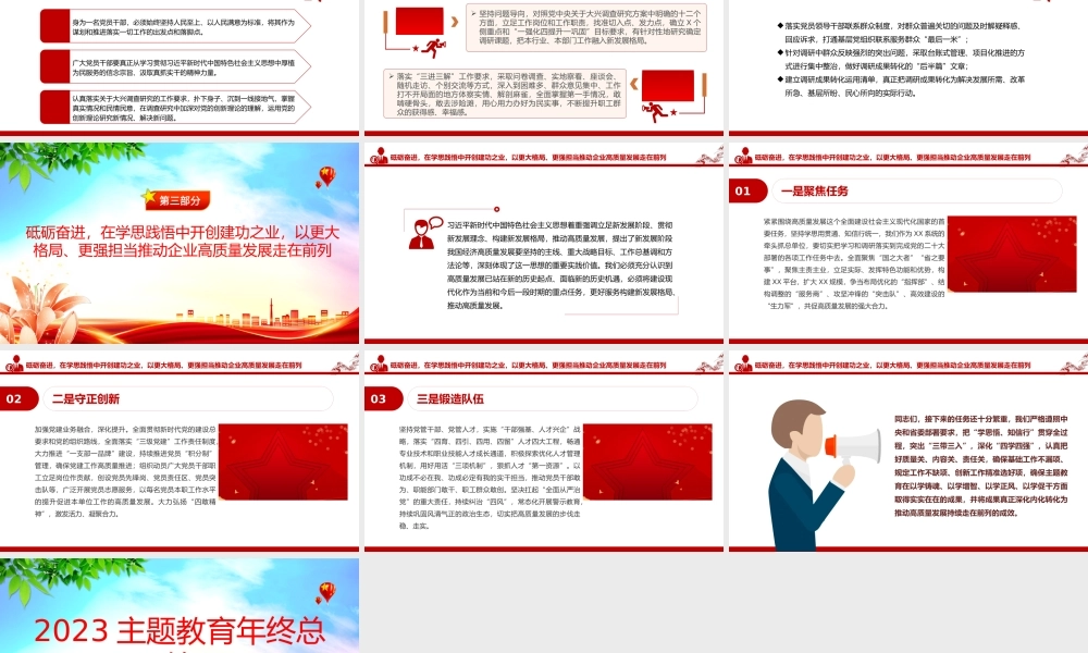 2023主题教育年终总结PPT筑牢政治之魂厚植党性之基开创建功之业专题党课课件.pptx
