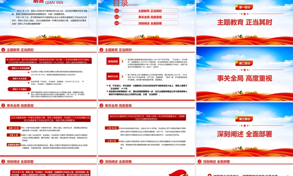 2023主题教育事关全局PPT简洁党政风学习贯彻新时代中国特色社会主义思想主题教育工作重要部署专题党课课件模板.pptx