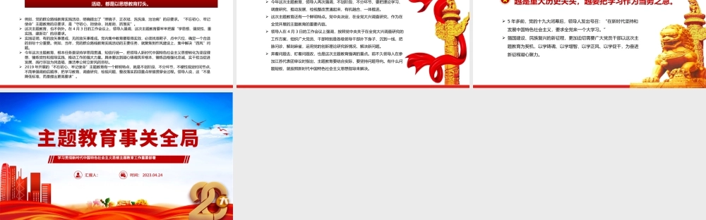 2023主题教育事关全局PPT简洁党政风学习贯彻新时代中国特色社会主义思想主题教育工作重要部署专题党课课件模板.pptx