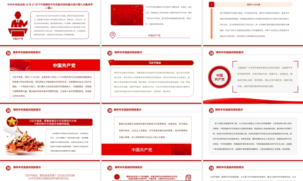2023铸牢中华民族共同体意识推进新时代党的民族工作高质量发展党课PPT下载__.pptx
