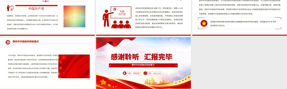 2023铸牢中华民族共同体意识推进新时代党的民族工作高质量发展党课PPT下载__.pptx