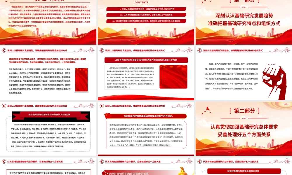 2023筑牢高水平科技自立自强的根基PPT大气精美风党员干部学习教育专题党课课件.pptx