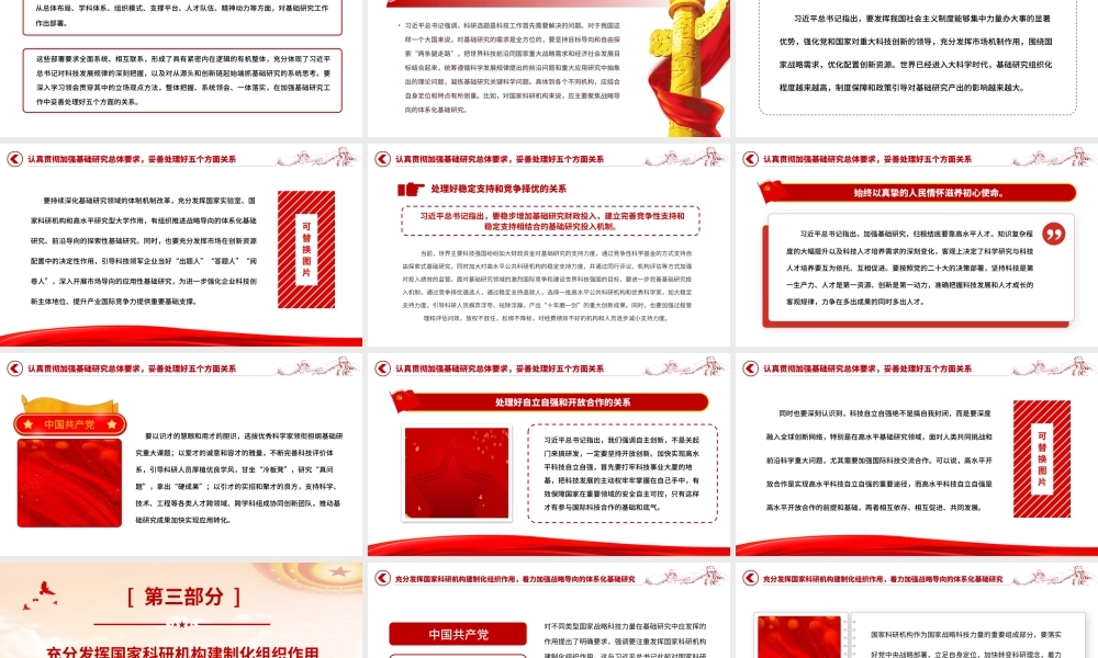 2023筑牢高水平科技自立自强的根基PPT大气精美风党员干部学习教育专题党课课件.pptx