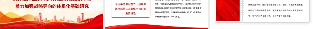 2023筑牢高水平科技自立自强的根基PPT大气精美风党员干部学习教育专题党课课件.pptx