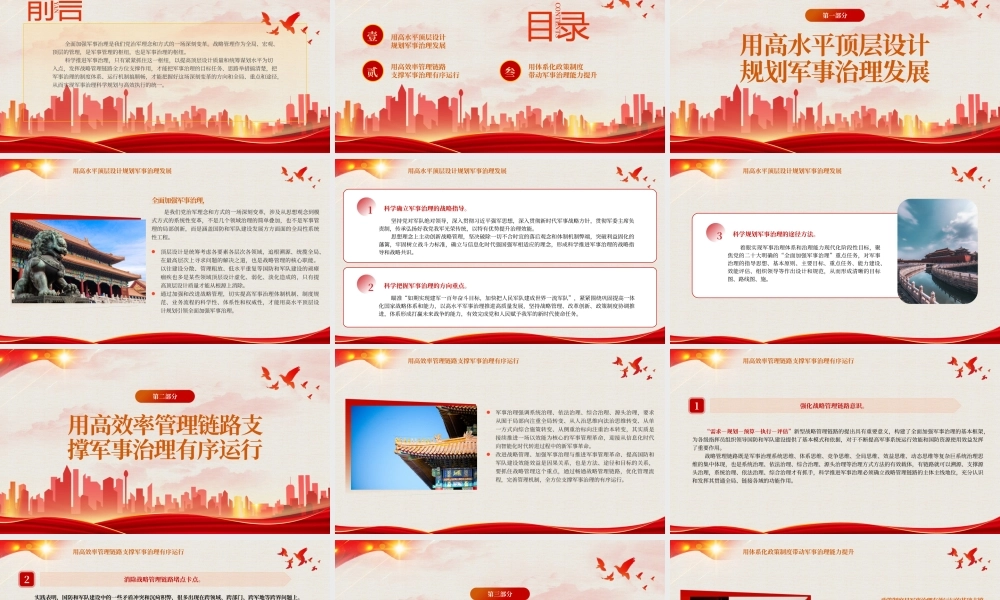 2023抓住科学推进军事治理的枢纽PPT极简党建风全面加强军事治理是我们党治军理念和方式的一场深刻变革专题党课课件.pptx